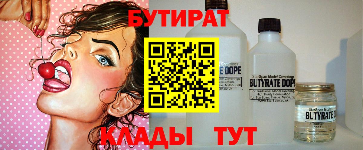 БУТИРАТ бутик  Вход с VPN  Бутират  Орехово-Зуево 