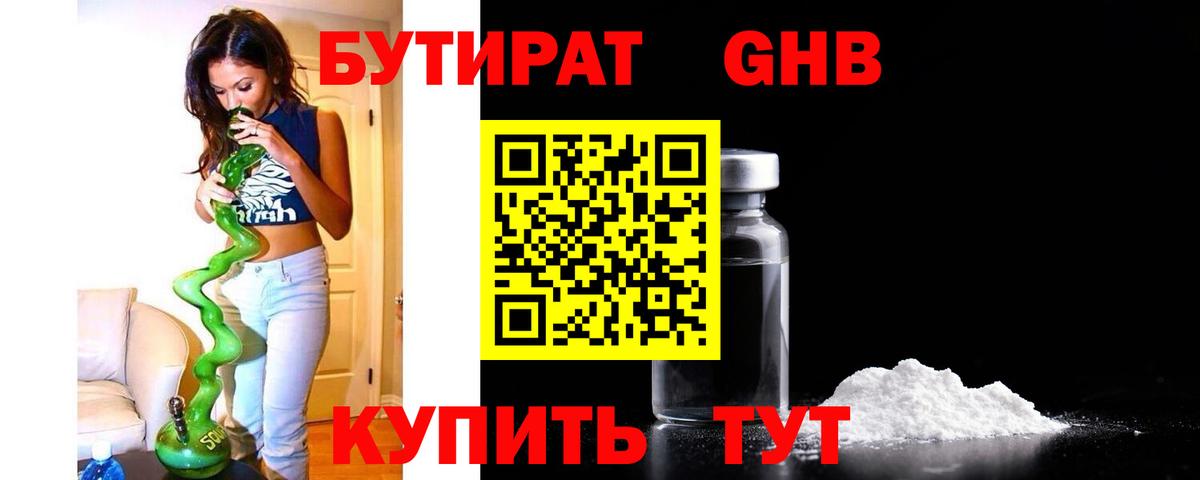БУТИРАТ бутандиол Орехово-Зуево