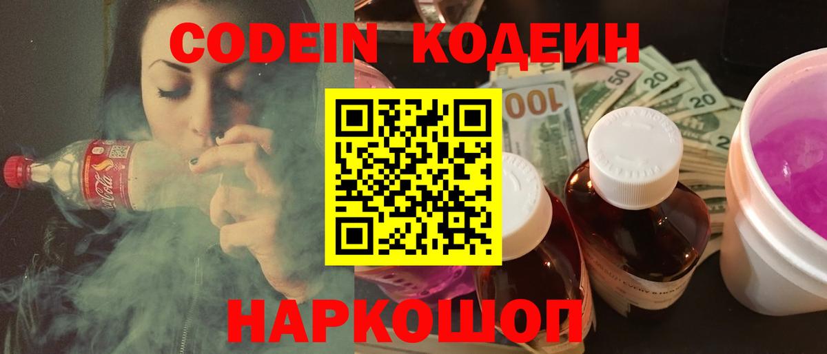 Кодеиновый сироп Lean напиток Lean (лин)  Вход с VPN  Кодеин напиток Lean (лин)  Орехово-Зуево 