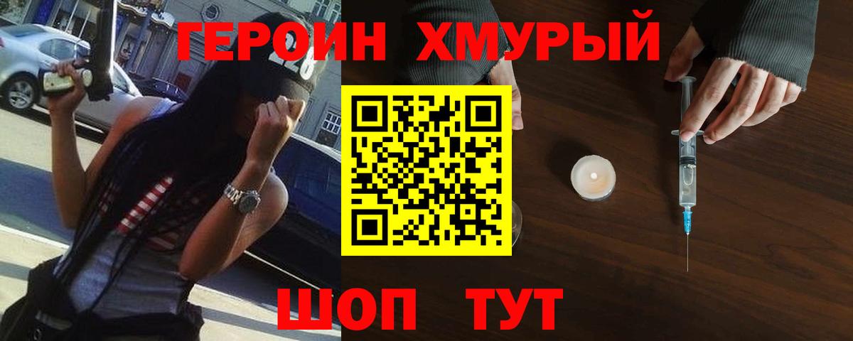 ГЕРОИН  Вход с VPN  Орехово-Зуево  Героин хмурый 