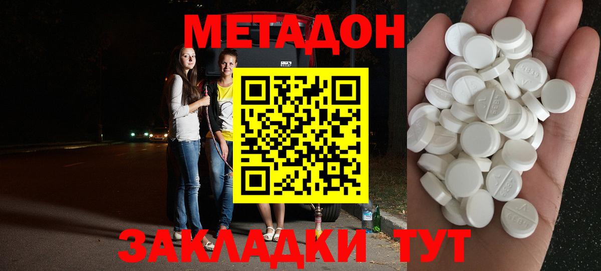 МЕТАДОН мёд Орехово-Зуево