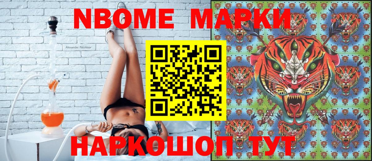 Марки NBOMe  Марки 25I-NBOMe 1500мкг  Марки 25I-NBOMe 1500мкг  Вход с VPN  Орехово-Зуево 