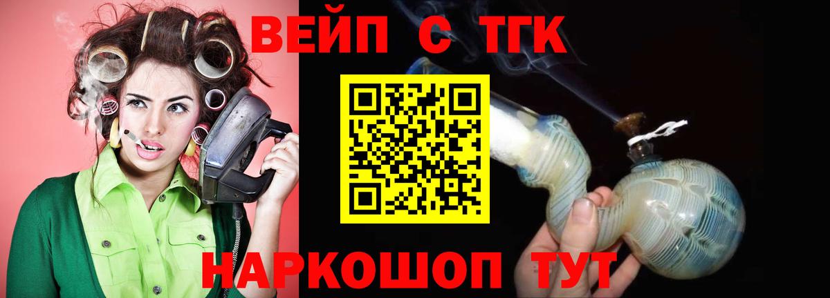 ТГК жижа Орехово-Зуево
